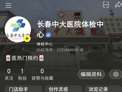郴州市|长春人注意！长春中大医院小红书本地团购开通