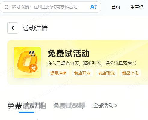 郴州市|抖音来客免费试入口