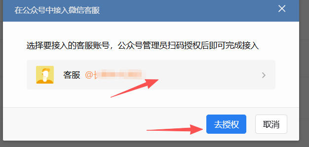 郴州市|企业微信接入公众号服务号客服