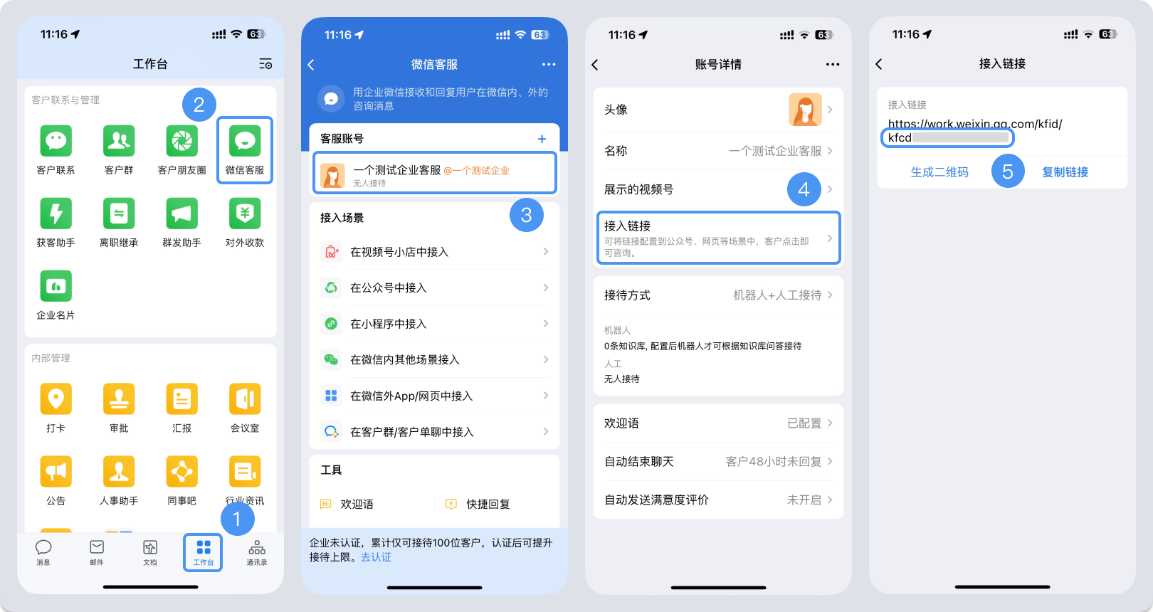 郴州市|微信客服账号，如何获取客服号ID？