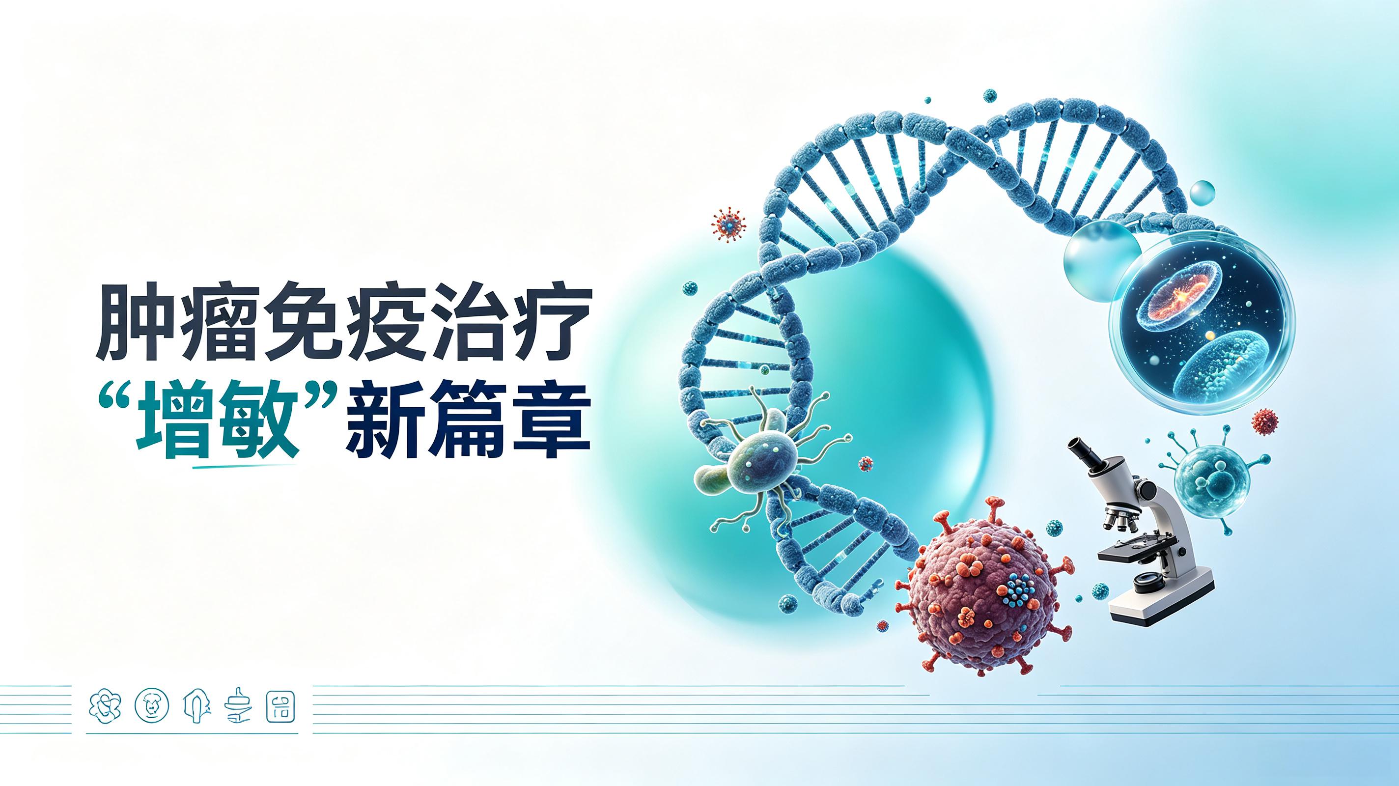 郴州市|第2期 肠道菌群移植：开启肿瘤免疫治疗“增敏”新篇章